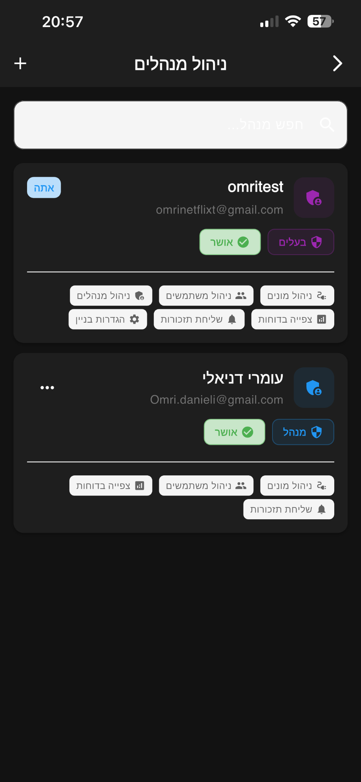 לוח בקרה - מנהל